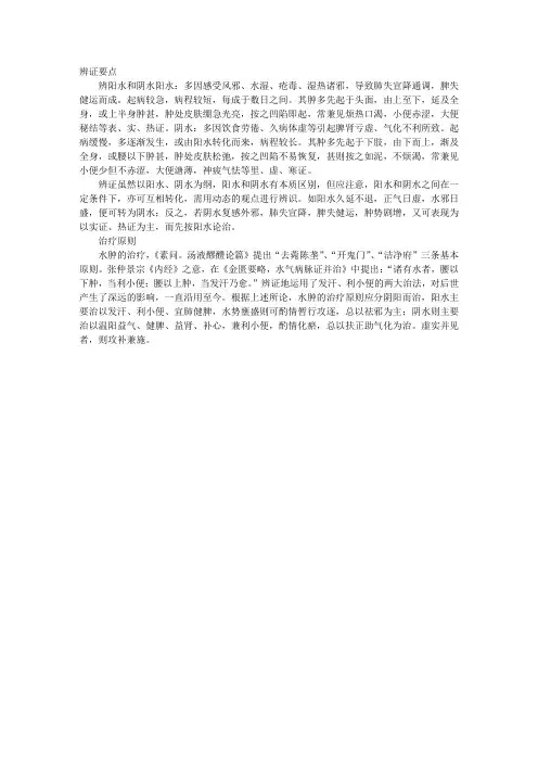 中医内科指导：水肿辨证论治