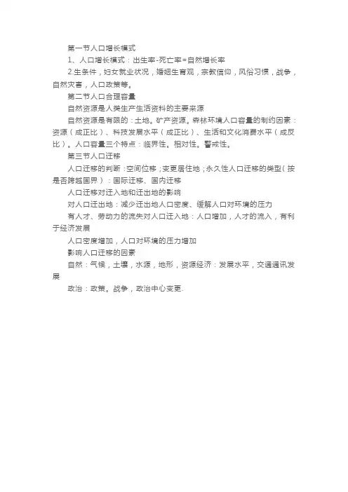 人教版高二地理必修二知识点
