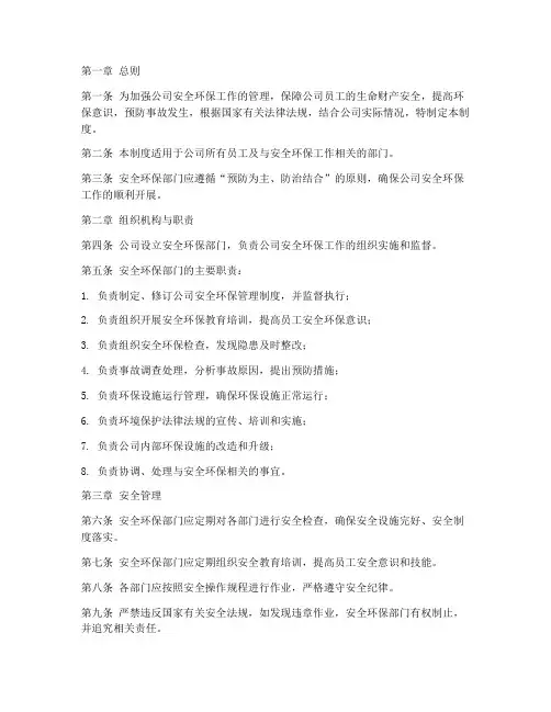 安全环保部门内部管理制度