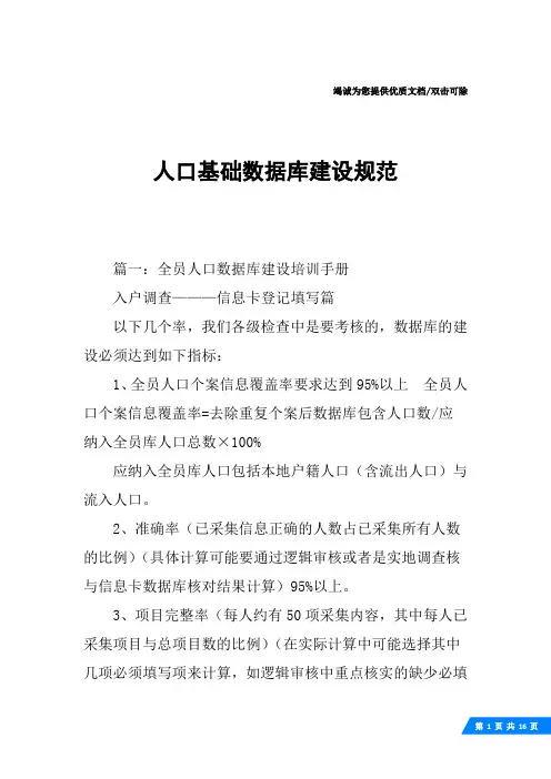 人口基础数据库建设规范