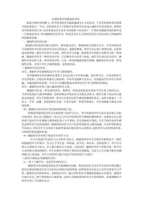 课堂教学的激励性评价