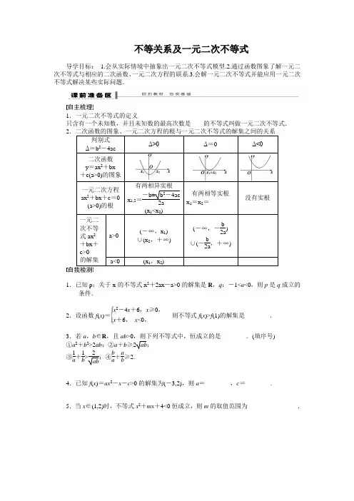 不等关系及一元二次不等式