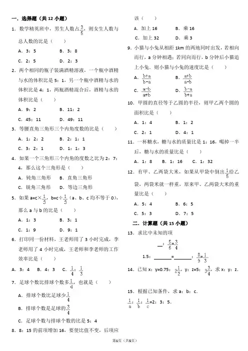 (完整版)六年级复习比的应用题及答案