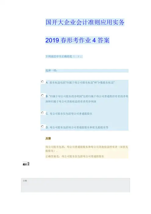 国开大企业会计准则应用实务2019春形考作业4答案