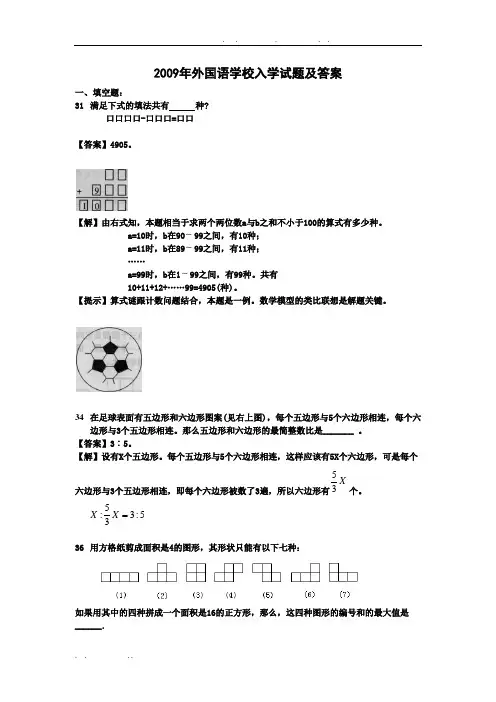 2009年宁波外国语学校入学试题及答案