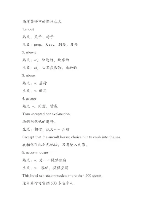 高考英语中的熟词生义