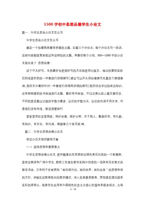 1500字初中思想品德学生小论文