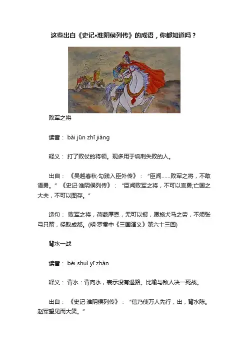 这些出自《史记·淮阴侯列传》的成语，你都知道吗？