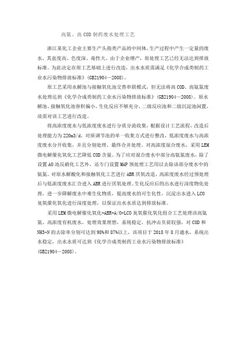 高氮、高COD制药废水处理工艺