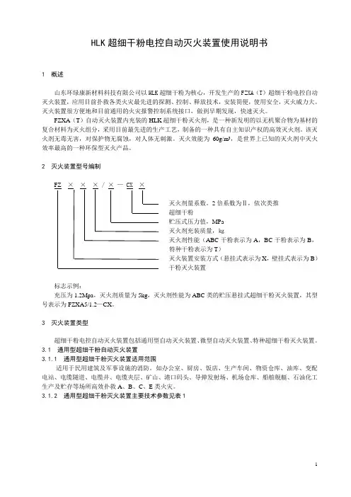 电控说明书