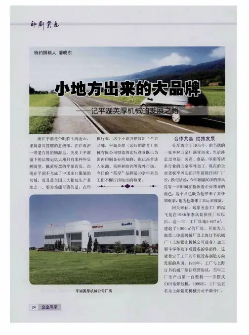 小地方出来的大品牌——记平湖英厚机械的发展之路