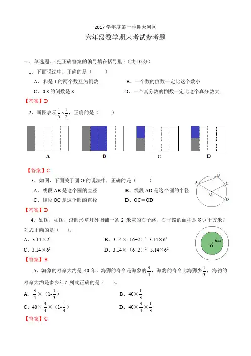 2017-2018天河区六上数学期末试卷(含答案)