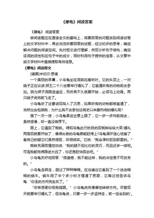 《犟龟》阅读答案