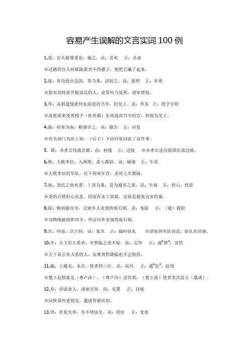 容易产生误解的文言实词100例