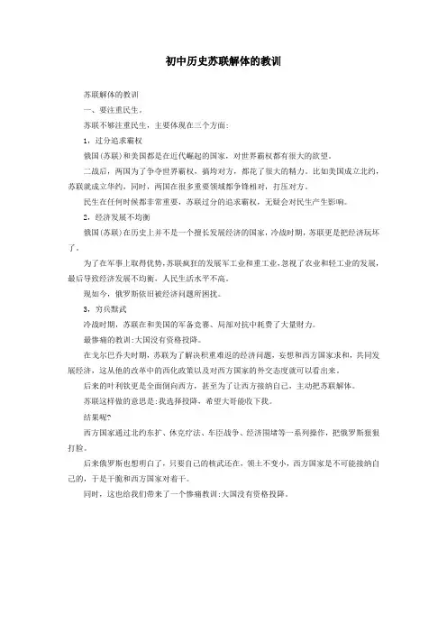初中历史苏联解体的教训