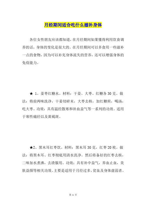 月经期间适合吃什么滋补身体