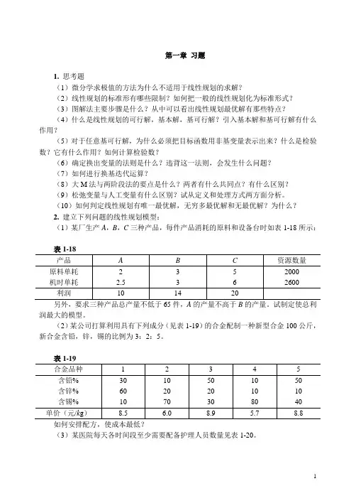 运筹学习题答案