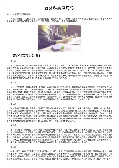 普外科实习周记