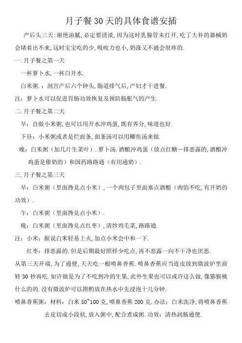 月子餐30天的详细食谱安排-月子食谱30天表格