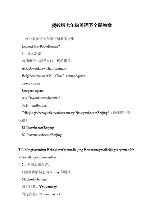 冀教版七年级英语下全册教案