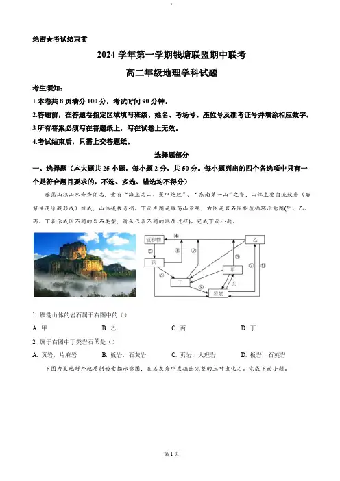 浙江省杭州市钱塘联盟2024-2025学年高二上学期11月期中联考地理试题(含答案)