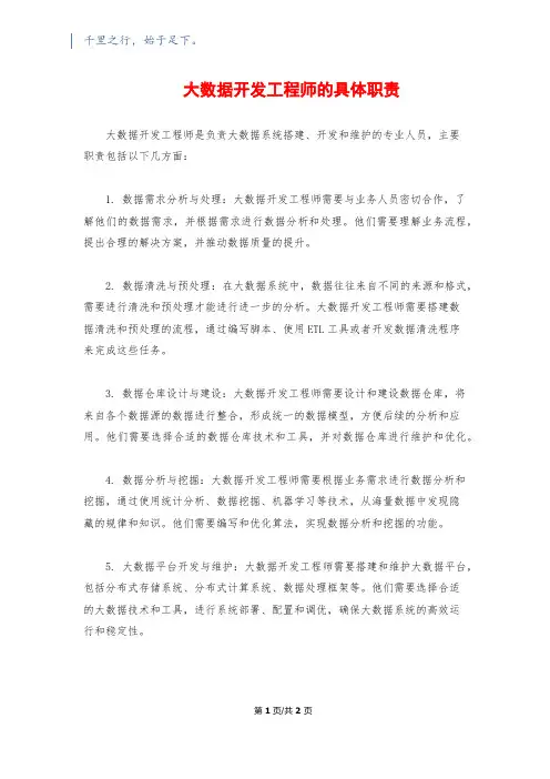 大数据开发工程师的具体职责