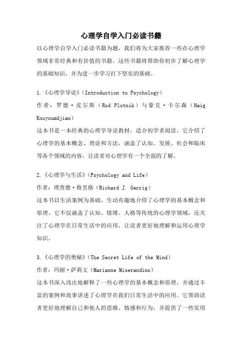 心理学自学入门必读书籍