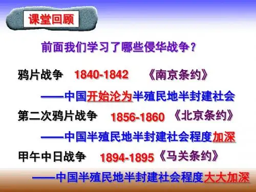 第4课  八国联军侵华战争