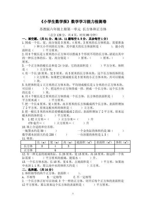 苏教版六年级数学上册《小学生数学报》学习能力检测卷全册试卷