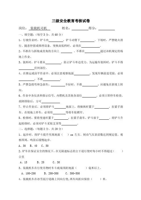 安全教育试卷装载机司机
