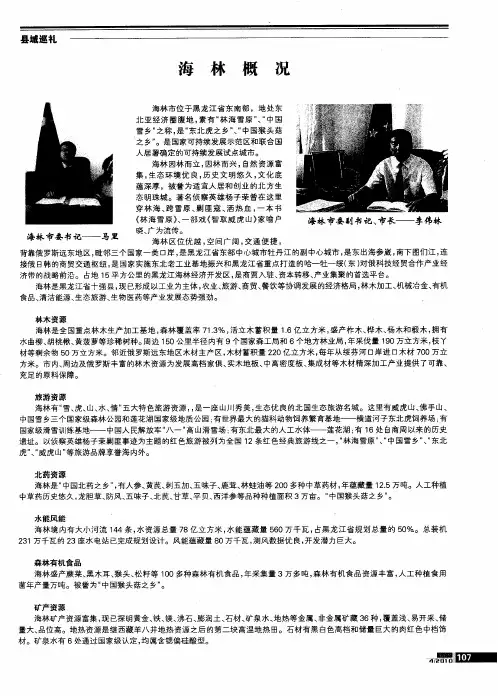 海林概况