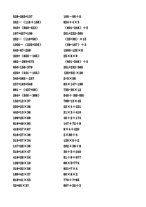 三年级上册口算竖式计算脱式计算10000题