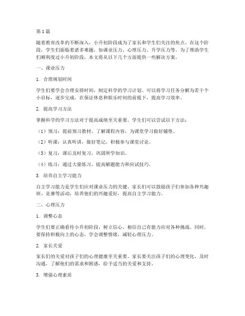 小升初难题解决方案(3篇)