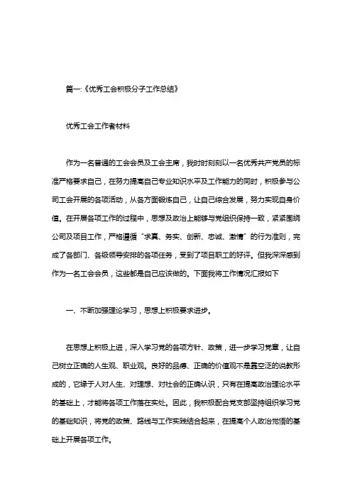 先进工会工作者总结