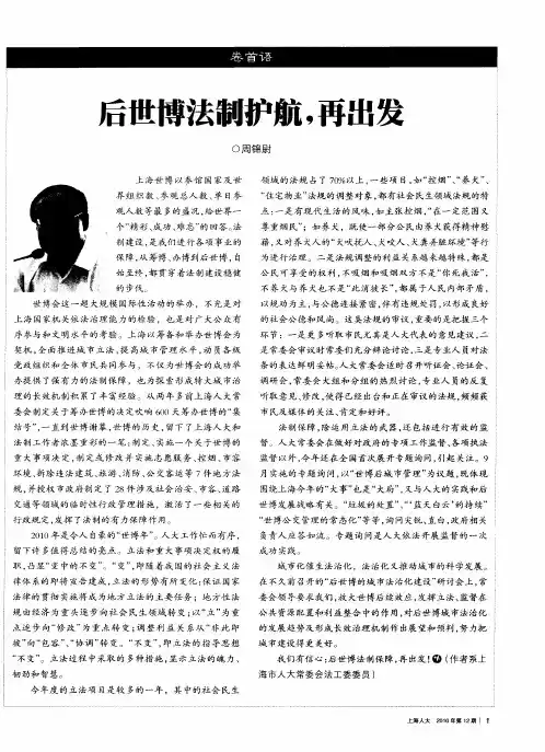 后世博法制护航,再出发