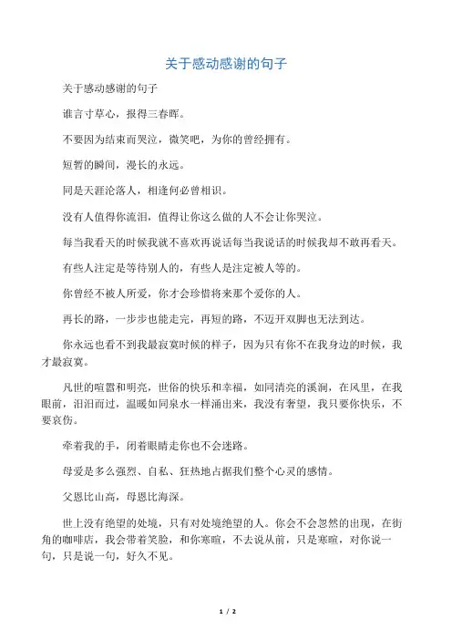 关于感动感谢的句子