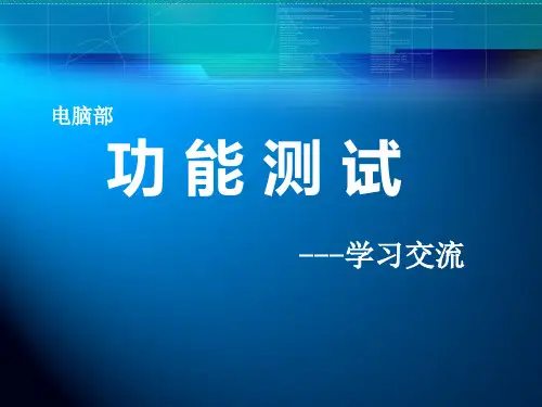 软件测试培训方案