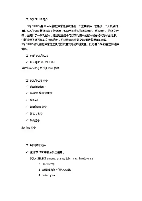 oracle数据库管理工具sqlplus