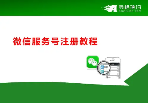 微信服务号注册教程