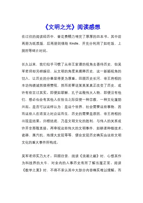 《文明之光》阅读感想