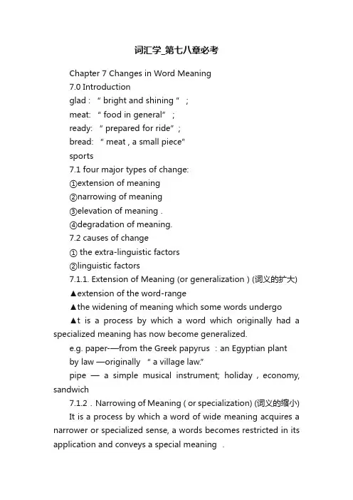 词汇学_第七八章必考