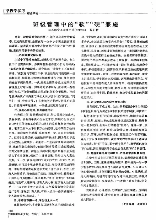 班级管理中的“软”“硬”兼施
