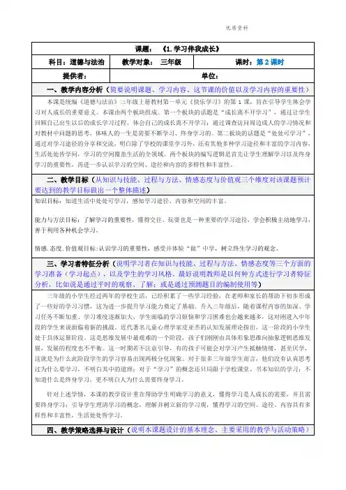新人教部编版道德与法治 学习伴我成长第二课时 精品教案.doc