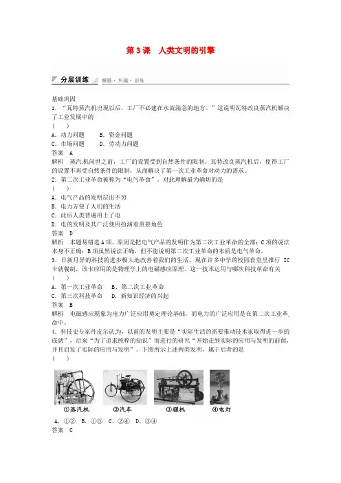 高中历史 专题检测七 第3课 人类文明的引擎(含解析)人民版必修3