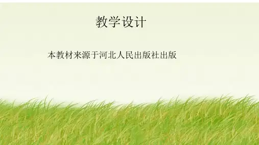 五年级科学下册_16人类改变地表冀人版ppt(8张)标准课件