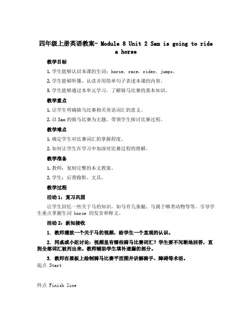 四年级上册英语教案- Module 8 Unit 2 Sam is going to ride a 
