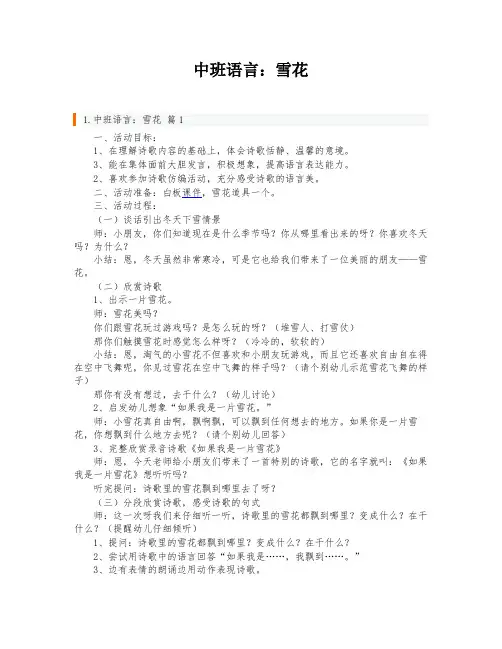 中班语言：雪花