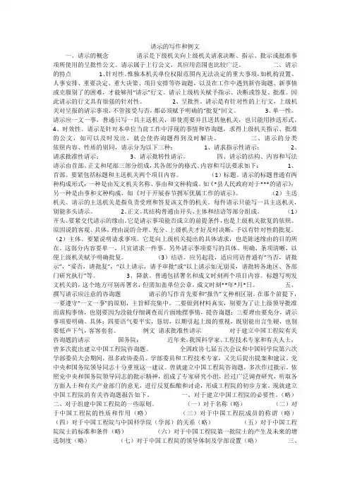请示的写作和例文