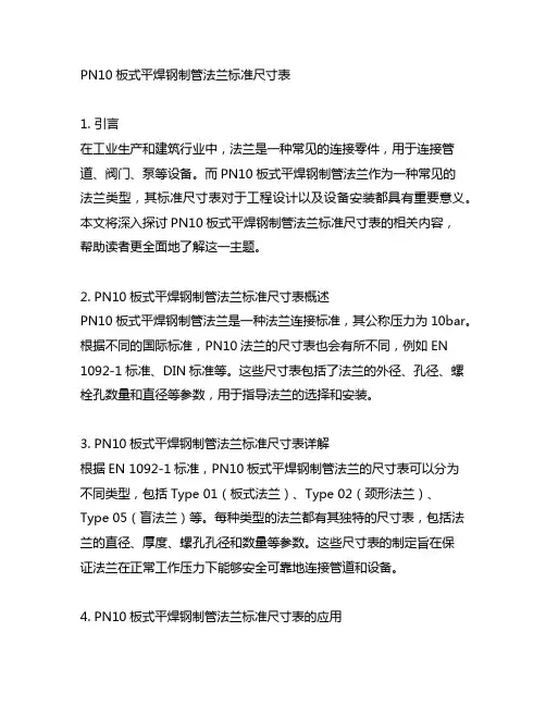 pn10板式平焊钢制管法兰标准尺寸表