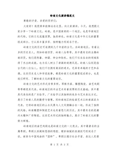 岭南文化演讲稿范文